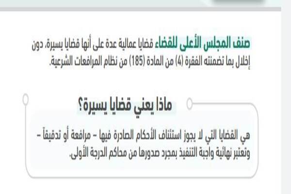 شرح معني الدعاوي وماهي الدعاوى اليسيرة العمالية؟