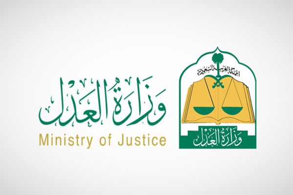 وزارة العدل السعودية تحدد ما هي بيانات المنهي في حصر الإرث