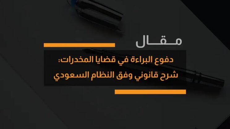 مذكرات الدفاع بقضايا المخدرات