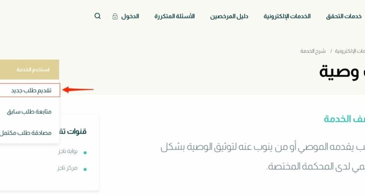 إثبات الوصية ضمن التركات