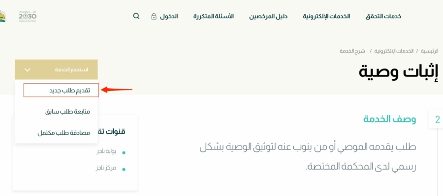 إثبات الوصية ضمن التركات
